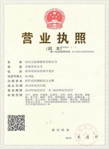 济南公司营业执照