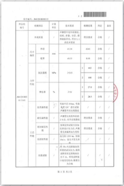 济南出厂检测报告